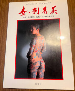 Japanese Tattoo Ladies Vol. 1