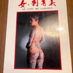 Japanese Tattoo Ladies Vol. 1