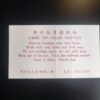 Vintage tattoo business card from Ricky in Hong Kong