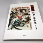 Gifu Horihide Tattoo Volumes 1 & 2