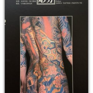 Japan’s Tattoo Arts: Horiyoshi’s World Vol. 1 Rare, 1st Edition 1997