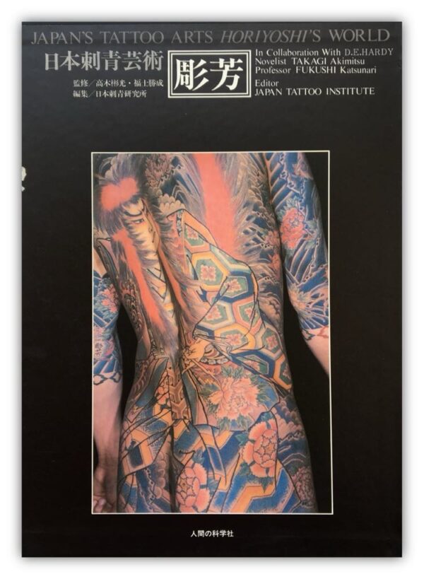 Japan’s Tattoo Arts: Horiyoshi’s World Vol. 1 Rare, 1st Edition 1997