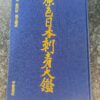 World of Japanese Tattooing by Iizawa Tadasu 1973 - Image 3