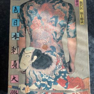 World of Japanese Tattooing by Iizawa Tadasu 1973