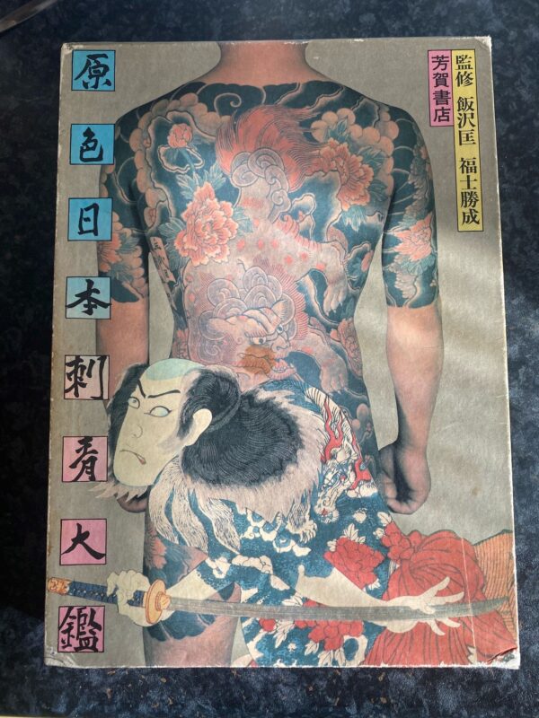 World of Japanese Tattooing by Iizawa Tadasu 1973