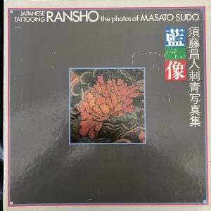 Japanese tattooing. Ransho. The photos of Masato Sudo