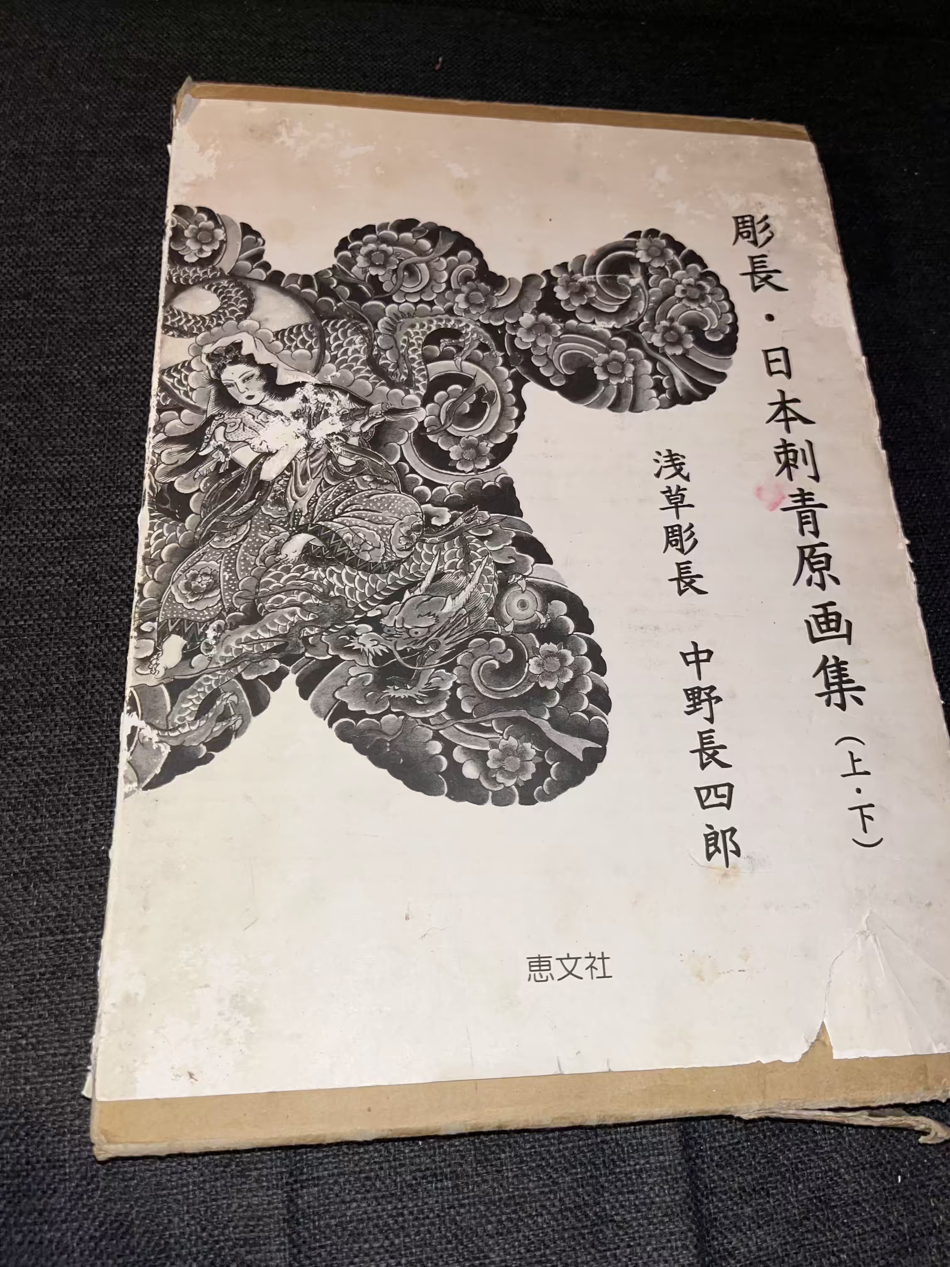 Traditional Japanese Tattoo Designs by Horicho