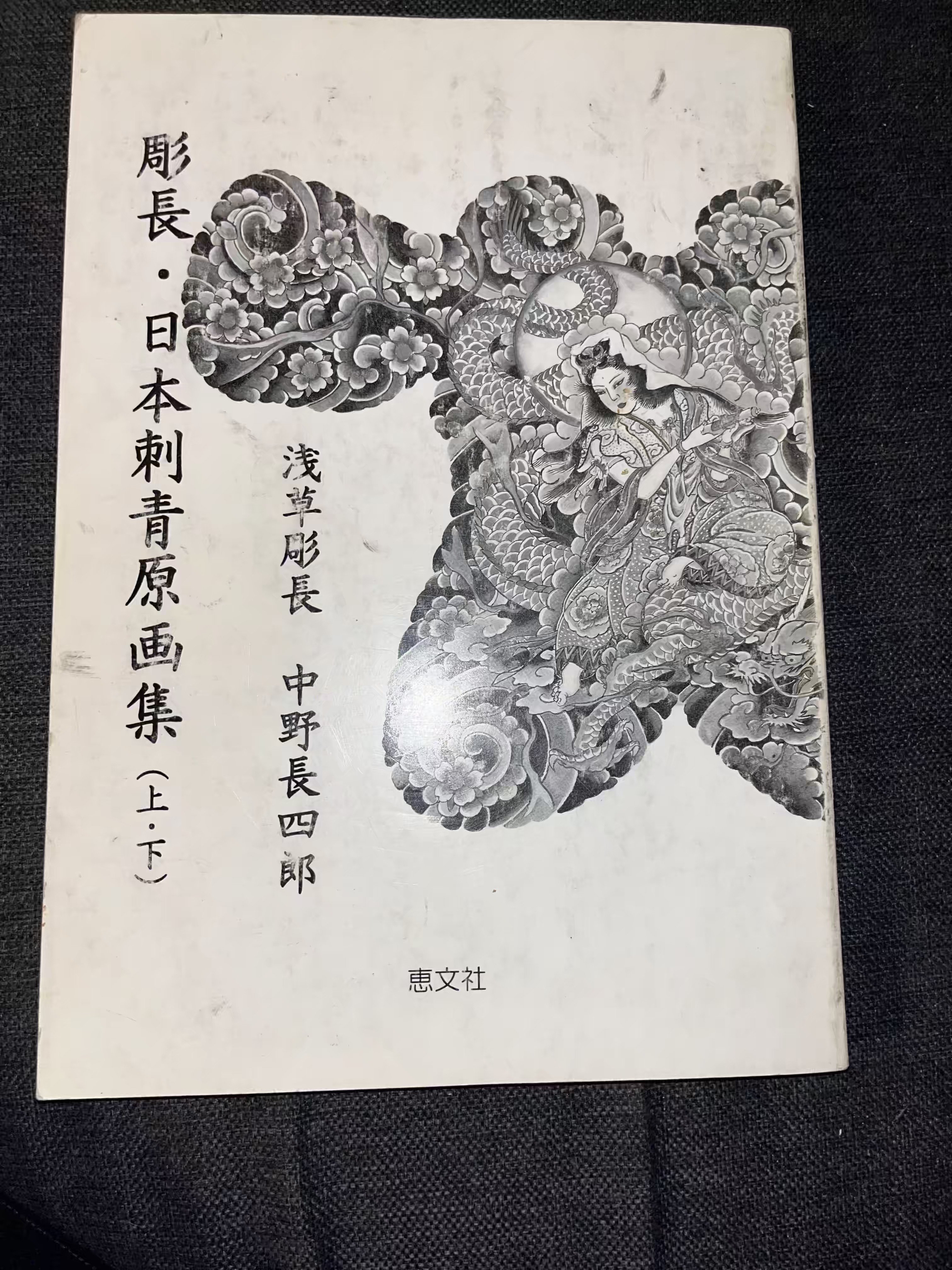 Traditional Japanese Tattoo Designs by Horicho