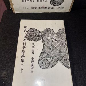 Traditional Japanese Tattoo Designs by Horicho