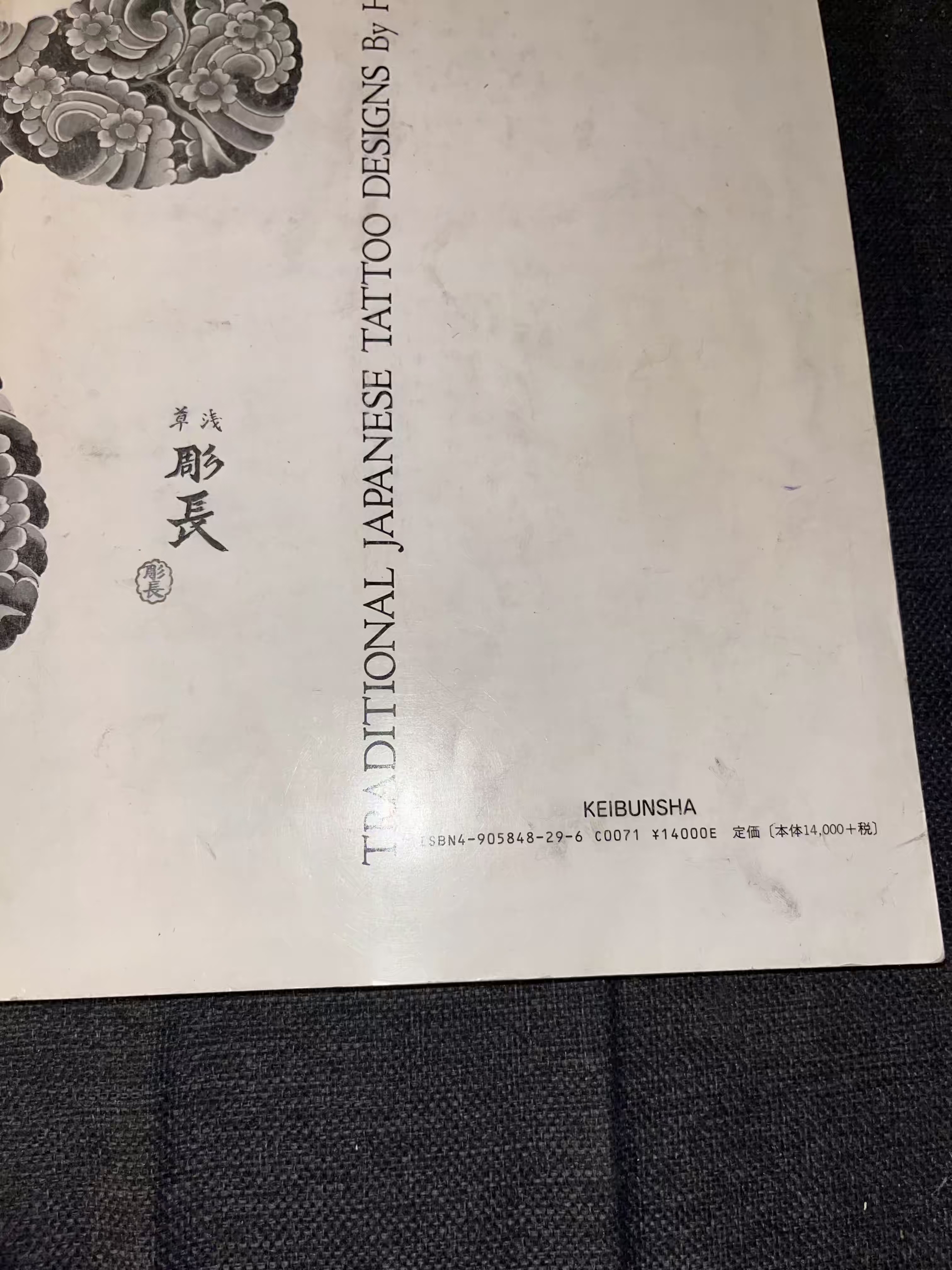 Traditional Japanese Tattoo Designs by Horicho - Keibunsha Japan Tattoo Institute - Image 7